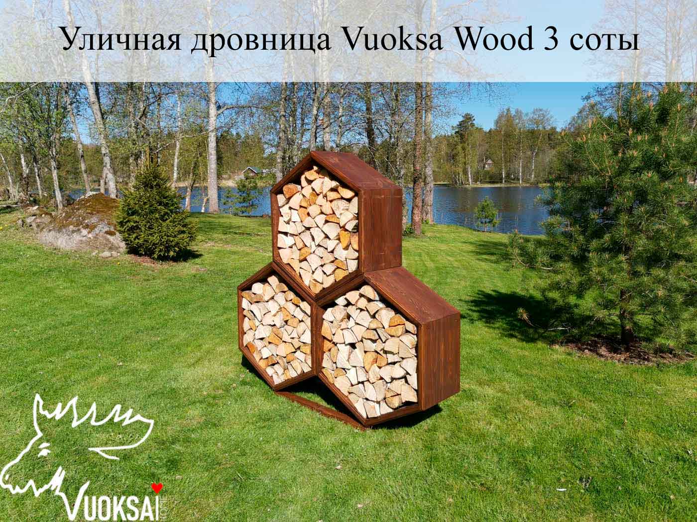 Уличная дровница Vuoksa-Wood